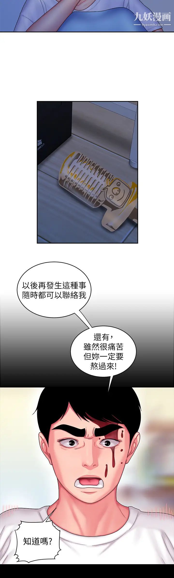 幸福外送員，第19話-讓人變得愉悅的胸部觸感，第 11 页