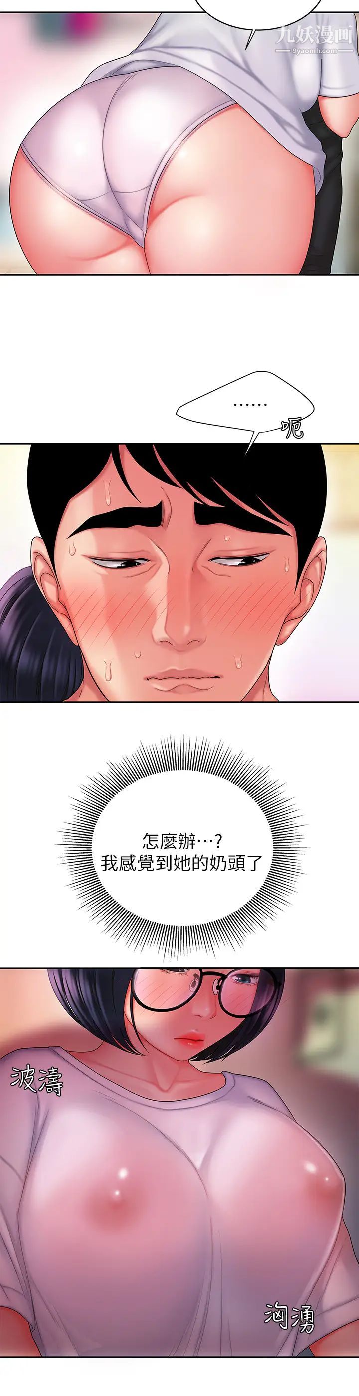 幸福外送員，第19話-讓人變得愉悅的胸部觸感，第 21 页