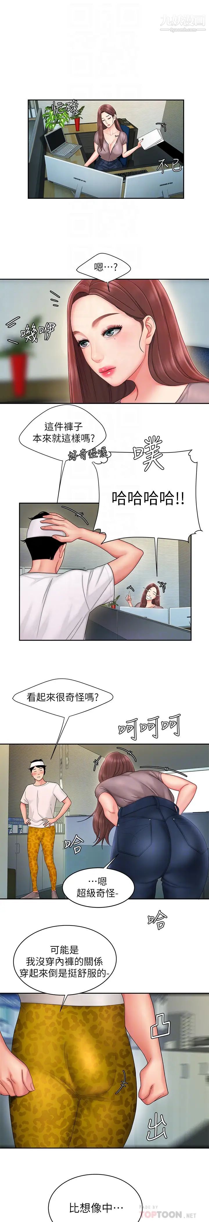幸福外送員，第19話-讓人變得愉悅的胸部觸感，第 8 页