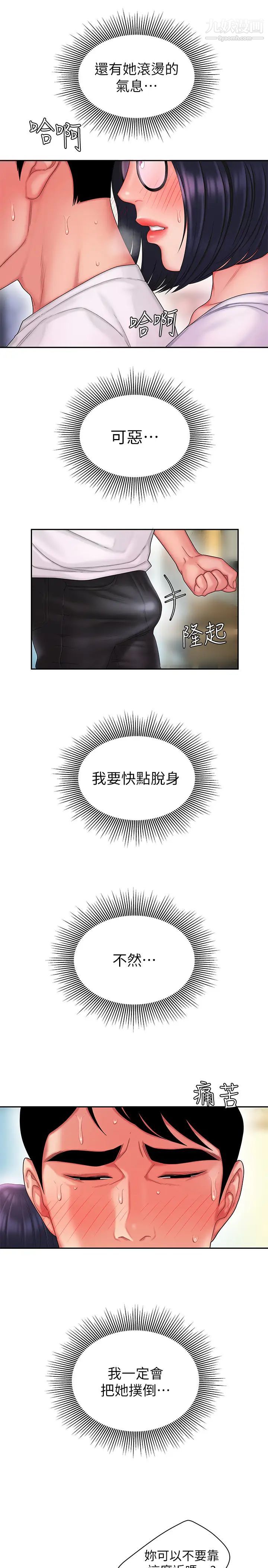 幸福外送員，第19話-讓人變得愉悅的胸部觸感，第 22 页
