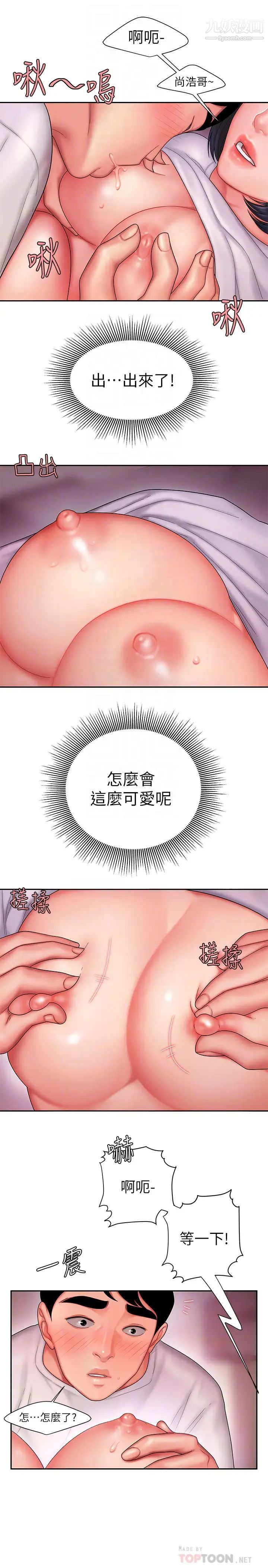 幸福外送員，第20話-秀旻要把第一次獻給我，第 12 页