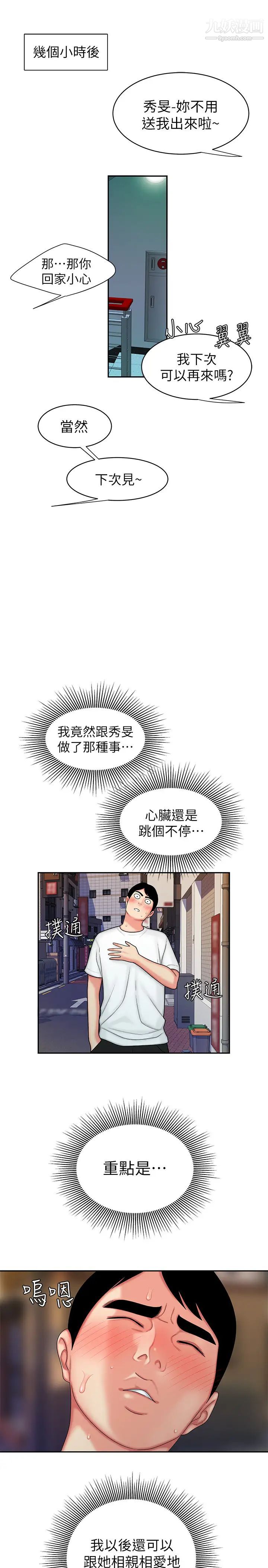 幸福外送員，第21話-在路邊攤遇到中式料理老闆娘，第 21 页