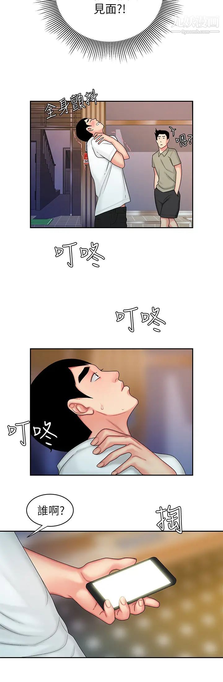 幸福外送員，第21話-在路邊攤遇到中式料理老闆娘，第 22 页