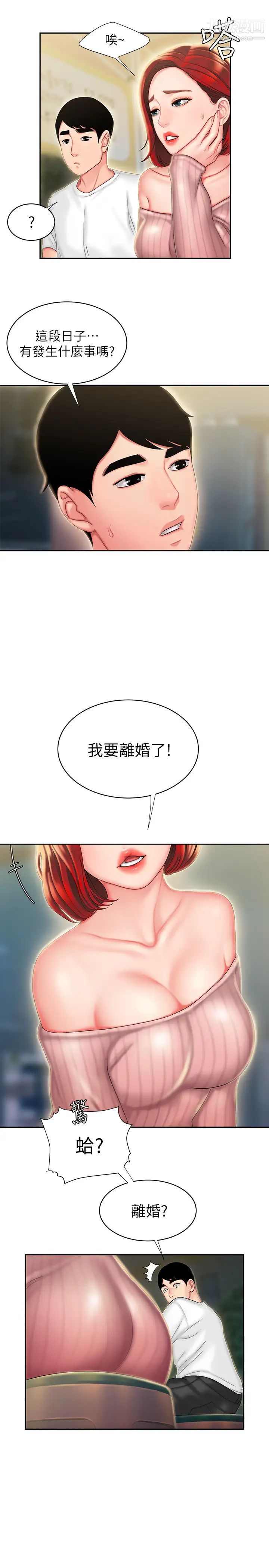 幸福外送員，第22話-我想要你狠狠地抽插我…，第 5 页