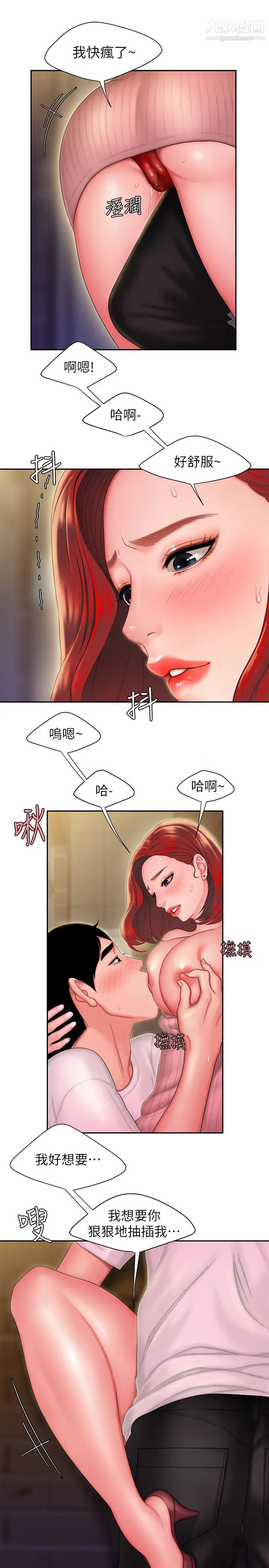 幸福外送員，第22話-我想要你狠狠地抽插我…，第 21 页