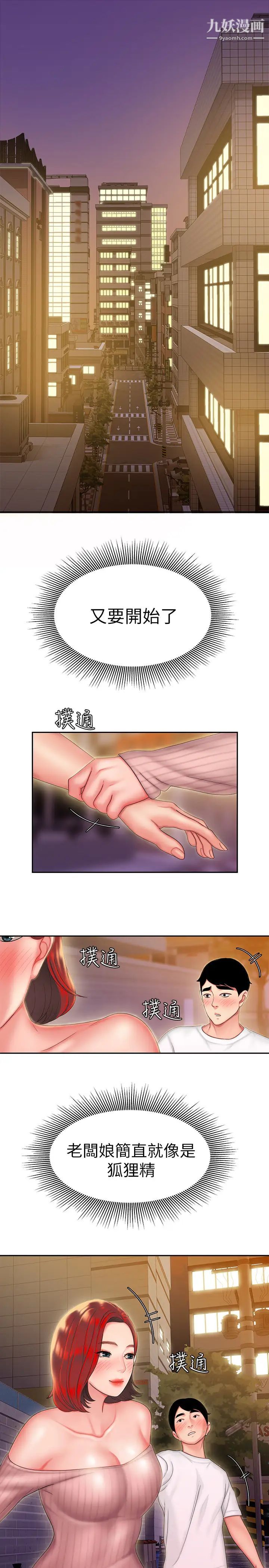 幸福外送員，第22話-我想要你狠狠地抽插我…，第 15 页