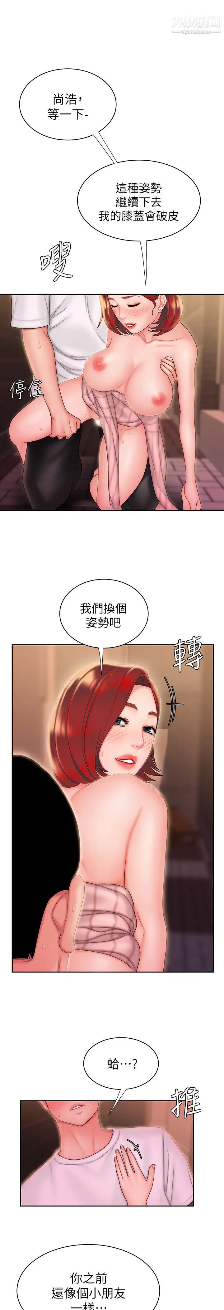 幸福外送員，第23話-把舌頭深深鑽進老闆娘體內…，第 21 页