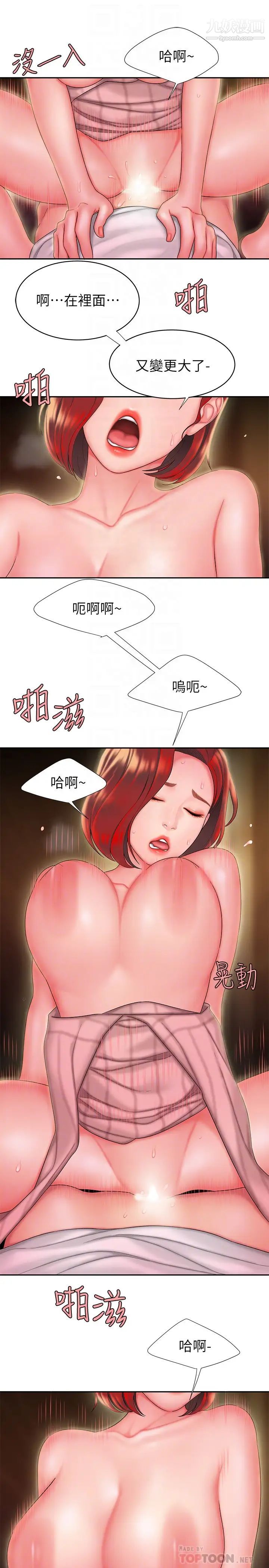 幸福外送員，第24話-老闆娘成為我的炮友，第 8 页