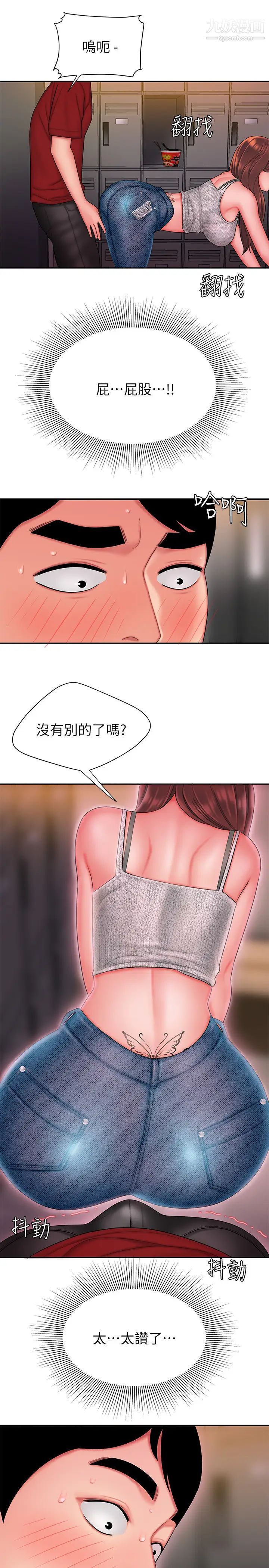 幸福外送員，第25話-好想抓她渾圓的屁股，第 21 页