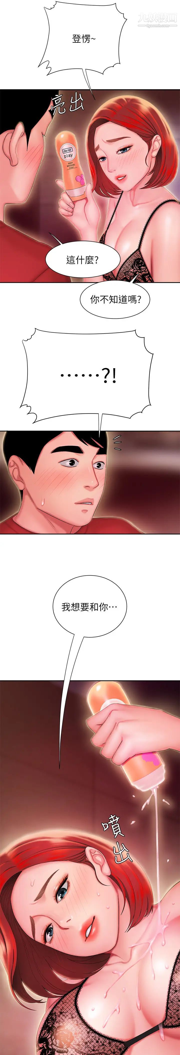 幸福外送員，第26話-尚浩~要來個油壓按摩嗎?，第 22 页