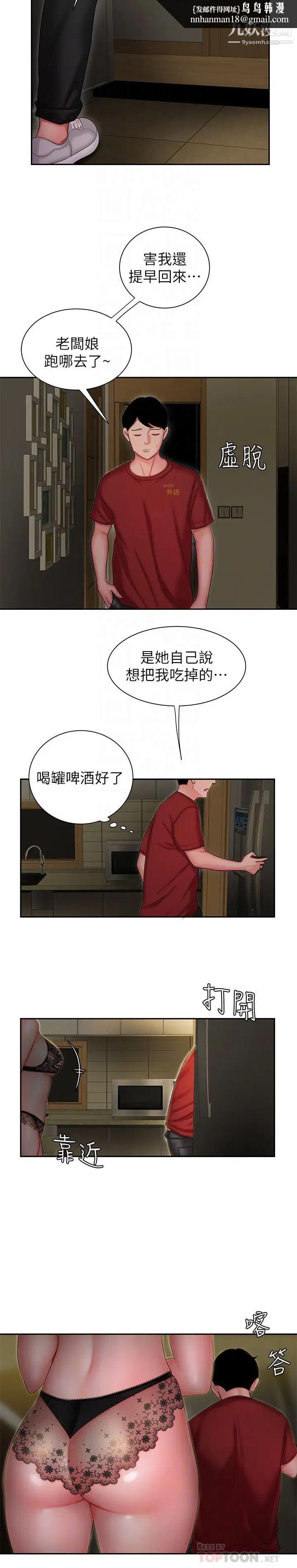 幸福外送員，第26話-尚浩~要來個油壓按摩嗎?，第 12 页