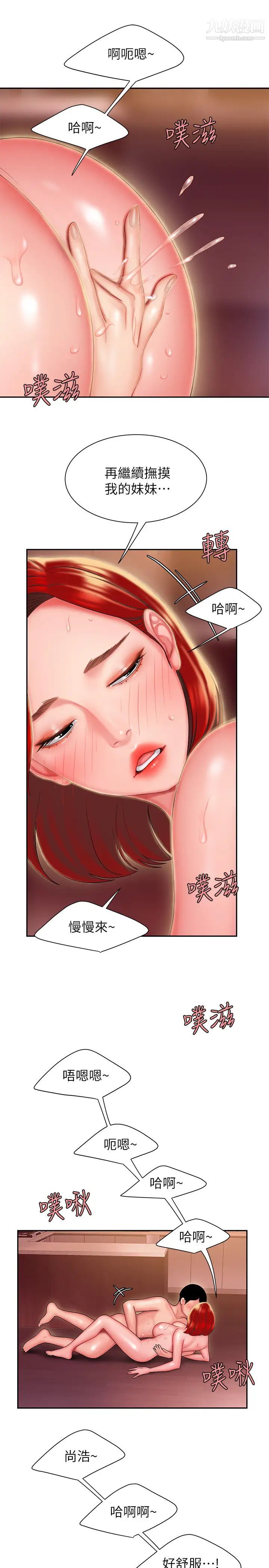 幸福外送員，第27話-老闆娘的舌頭鑽進敏感的地方，第 21 页