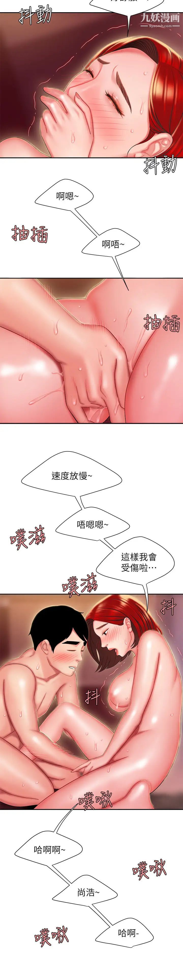 幸福外送員，第27話-老闆娘的舌頭鑽進敏感的地方，第 22 页