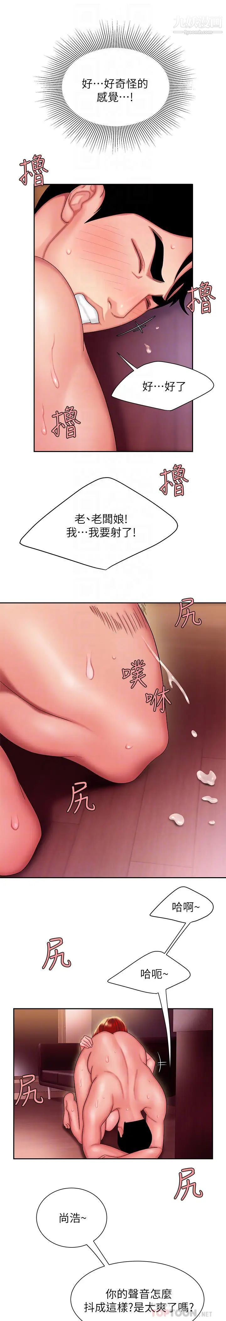 幸福外送員，第27話-老闆娘的舌頭鑽進敏感的地方，第 12 页