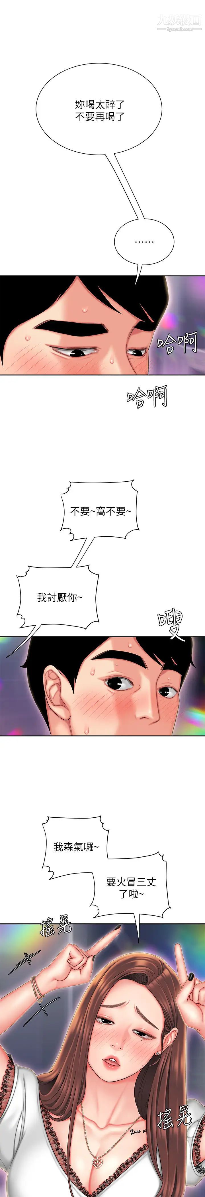 幸福外送員，第28話-在KTV喝到斷片的兩人，第 21 页