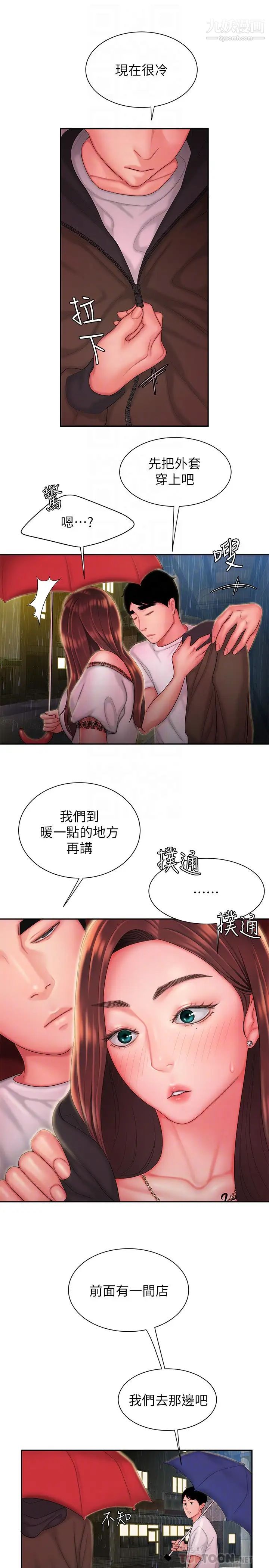 幸福外送員，第28話-在KTV喝到斷片的兩人，第 12 页