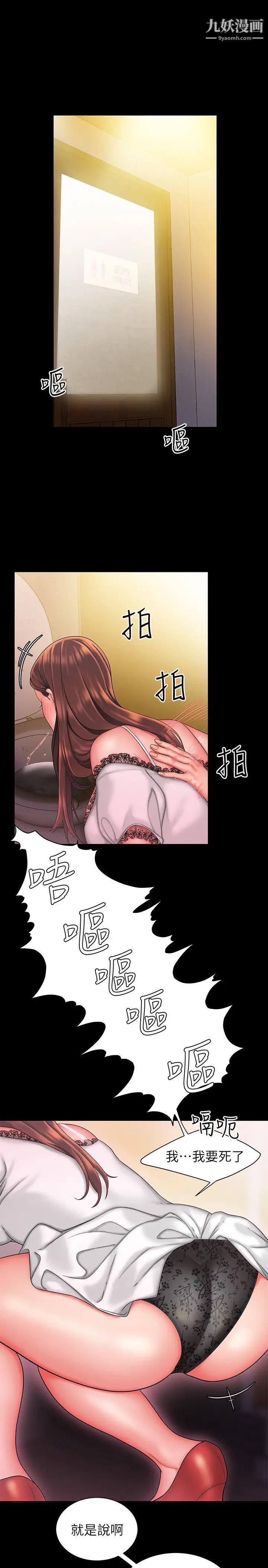 幸福外送員，第29話-女生說寂寞就是在討拍，第 5 页