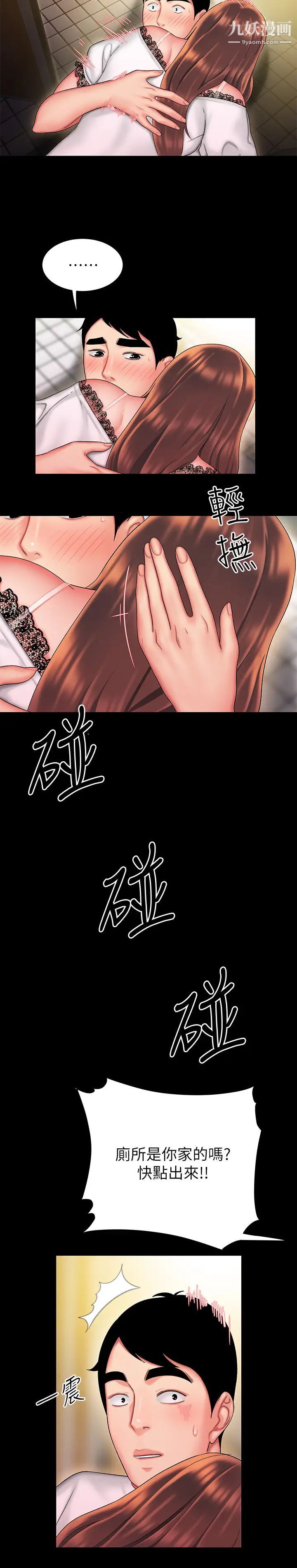幸福外送員，第29話-女生說寂寞就是在討拍，第 11 页