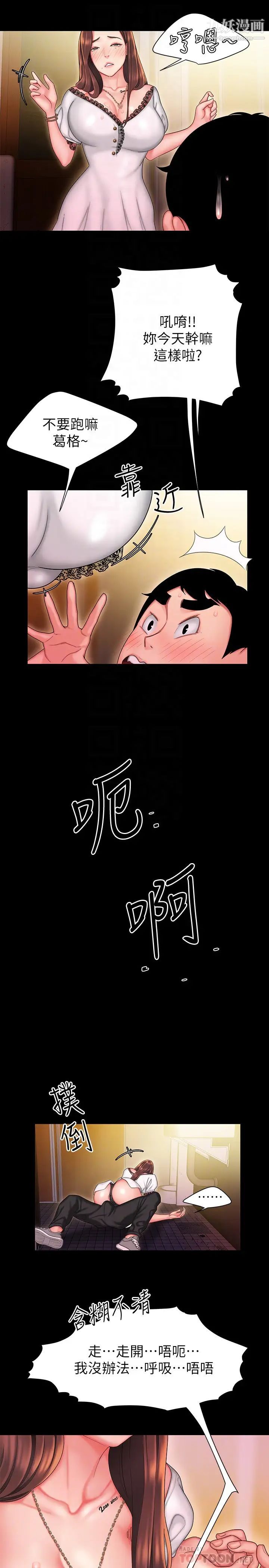幸福外送員，第29話-女生說寂寞就是在討拍，第 8 页