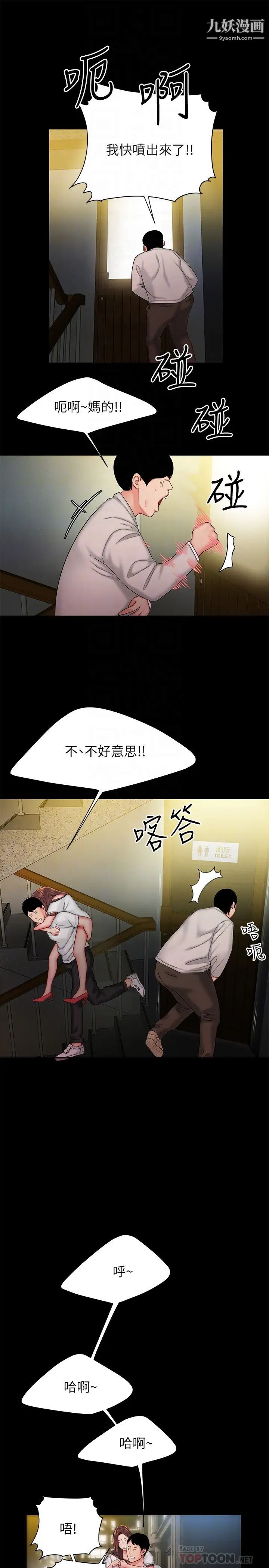 幸福外送員，第29話-女生說寂寞就是在討拍，第 12 页