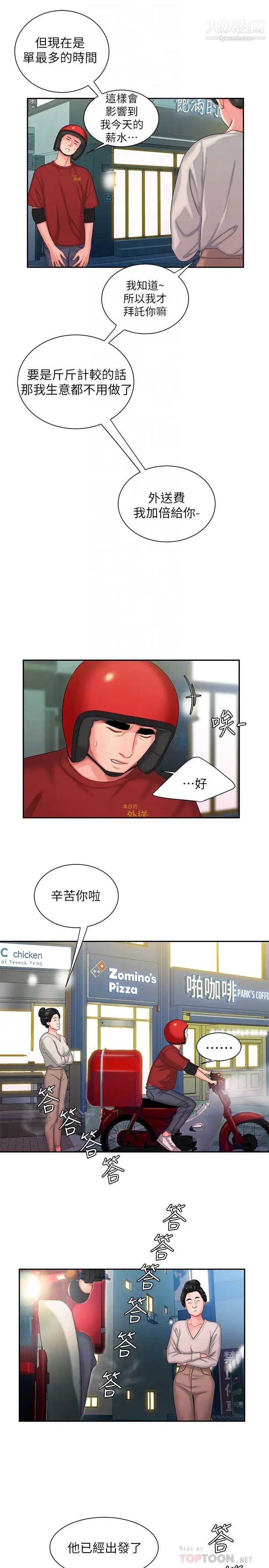 幸福外送員，第30話-中華料理店老闆娘的特別驚喜，第 12 页