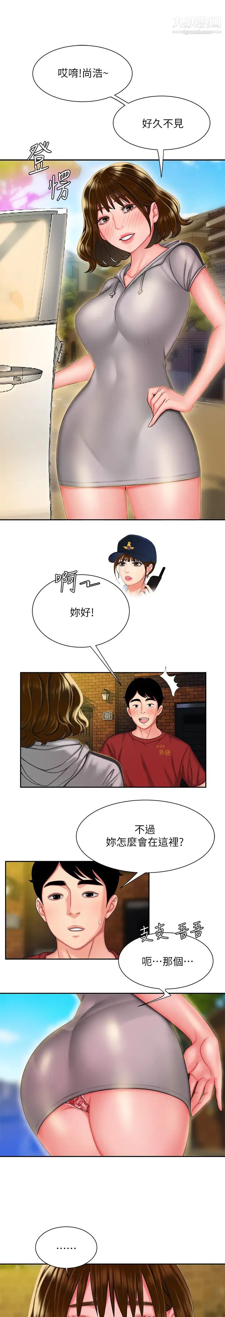 幸福外送員，第31話-用豐滿的臀部不停磨蹭的女人，第 21 页
