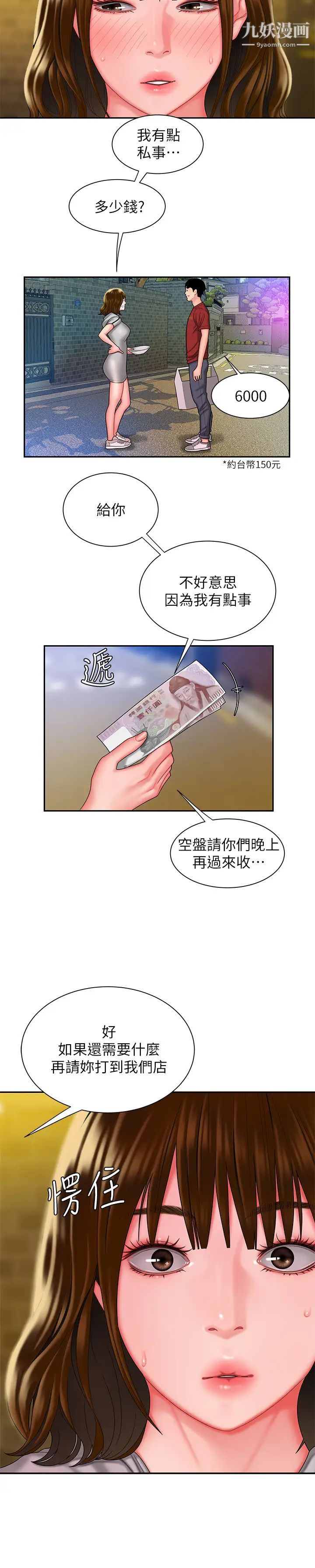 幸福外送員，第31話-用豐滿的臀部不停磨蹭的女人，第 22 页