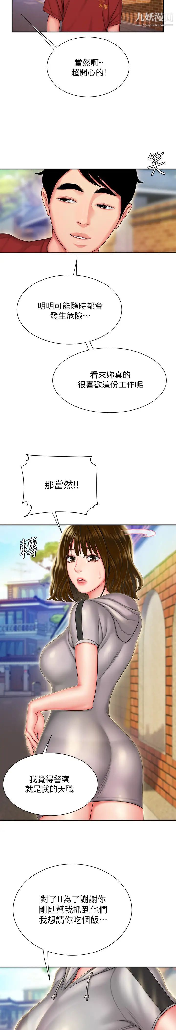 幸福外送員，第32話-更加成熟後再次出現的直播主，第 21 页