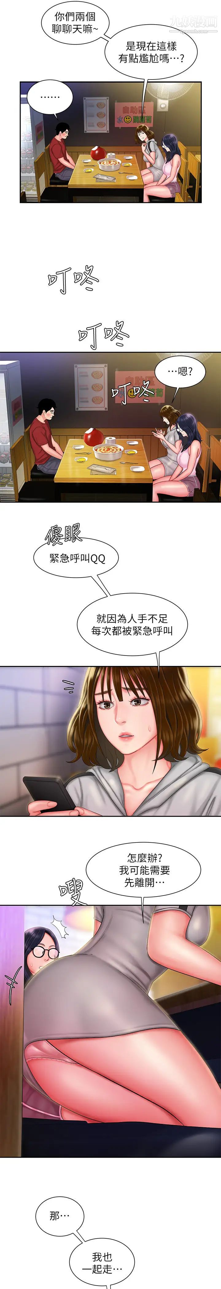 幸福外送員，第33話-我忍不住了，來做吧，第 5 页