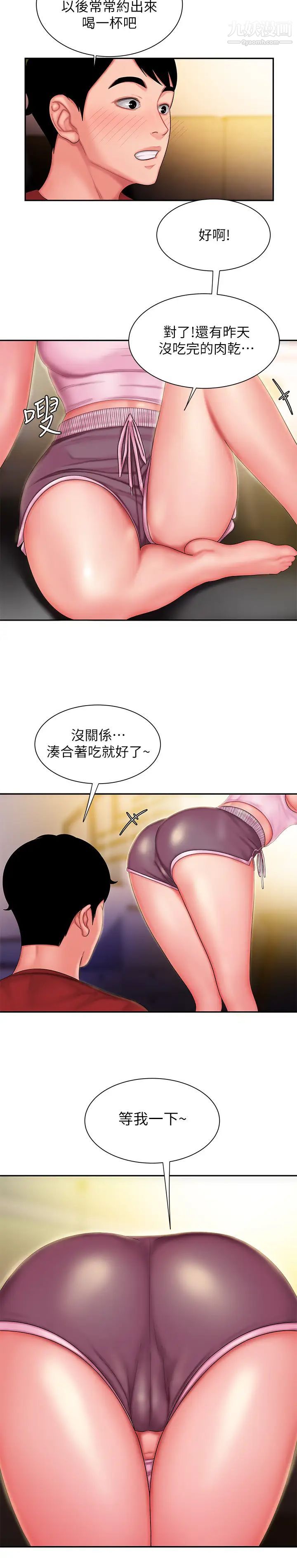 幸福外送員，第33話-我忍不住了，來做吧，第 17 页