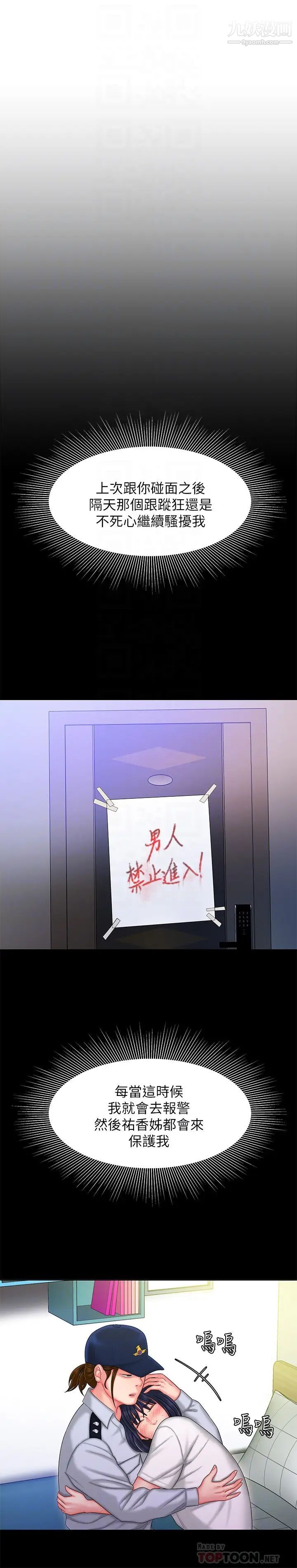 幸福外送員，第33話-我忍不住了，來做吧，第 8 页