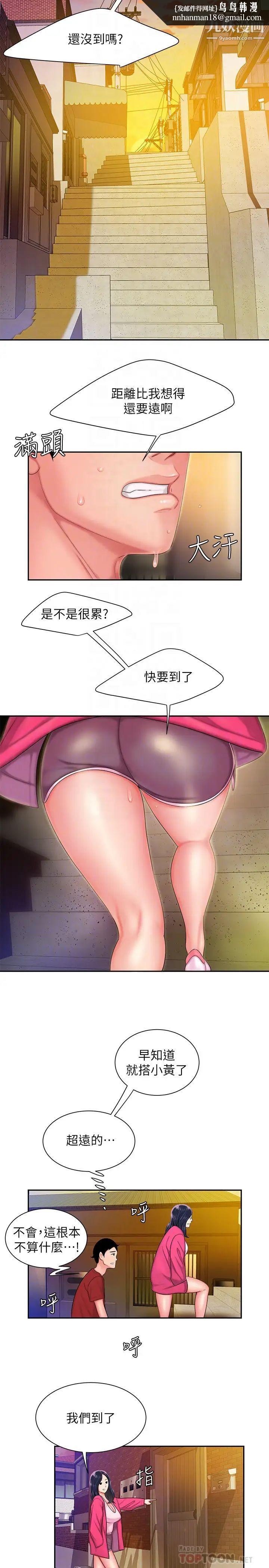 幸福外送員，第33話-我忍不住了，來做吧，第 12 页
