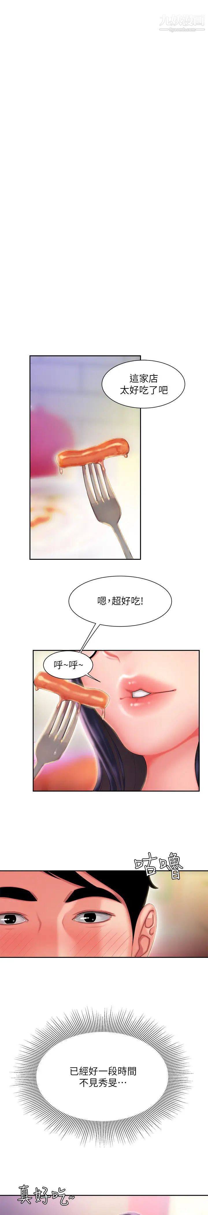 幸福外送員，第33話-我忍不住了，來做吧，第 3 页