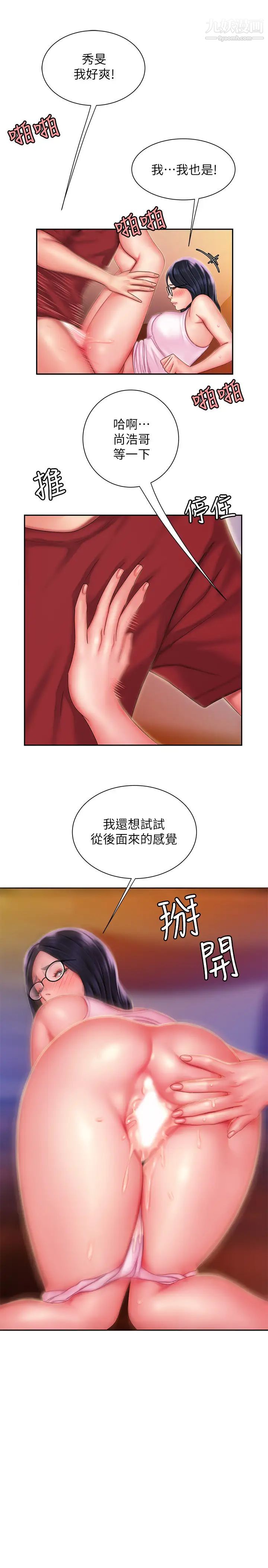 幸福外送員，第34話-被深深貫穿的秀旻，第 21 页