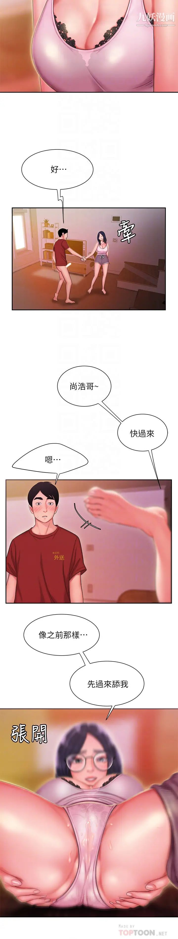 幸福外送員，第34話-被深深貫穿的秀旻，第 8 页