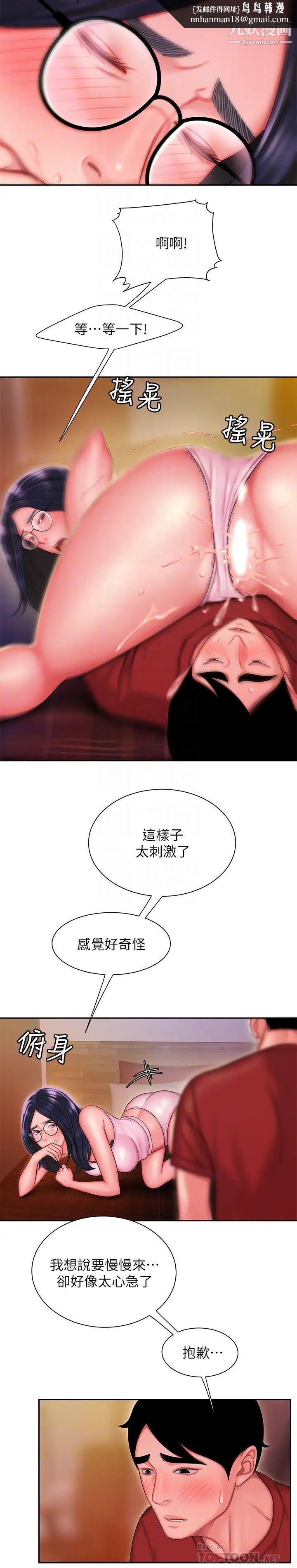 幸福外送員，第34話-被深深貫穿的秀旻，第 12 页