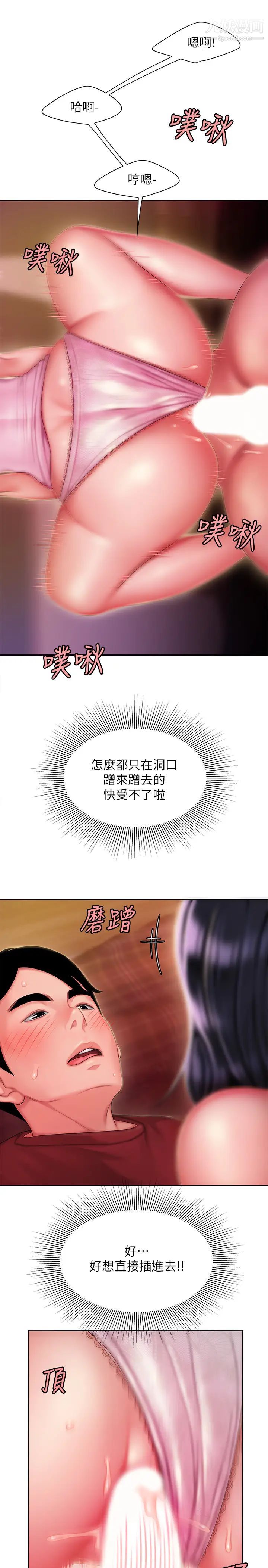 幸福外送員，第34話-被深深貫穿的秀旻，第 15 页