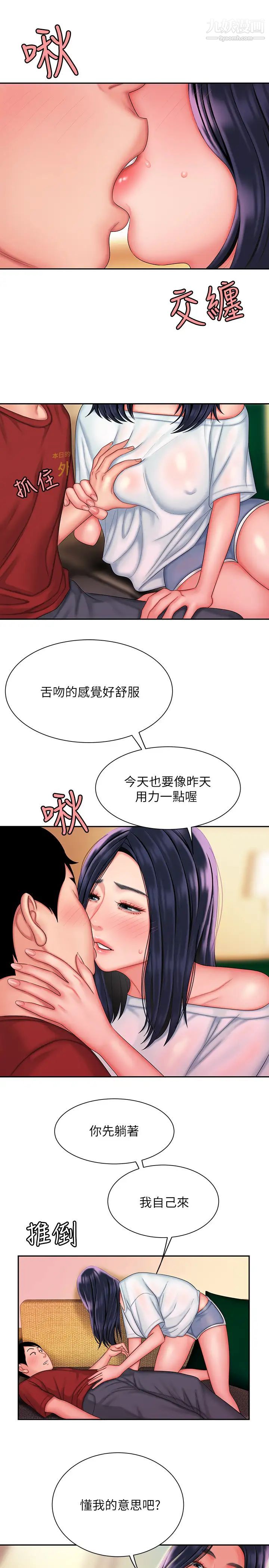 幸福外送員，第36話-與她們度過的甜蜜時光，第 21 页