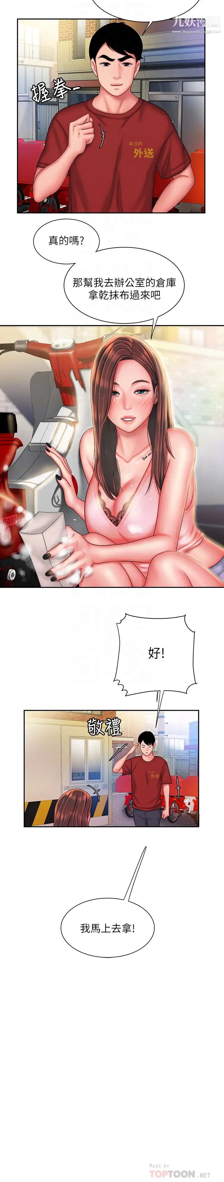 幸福外送員，第36話-與她們度過的甜蜜時光，第 8 页