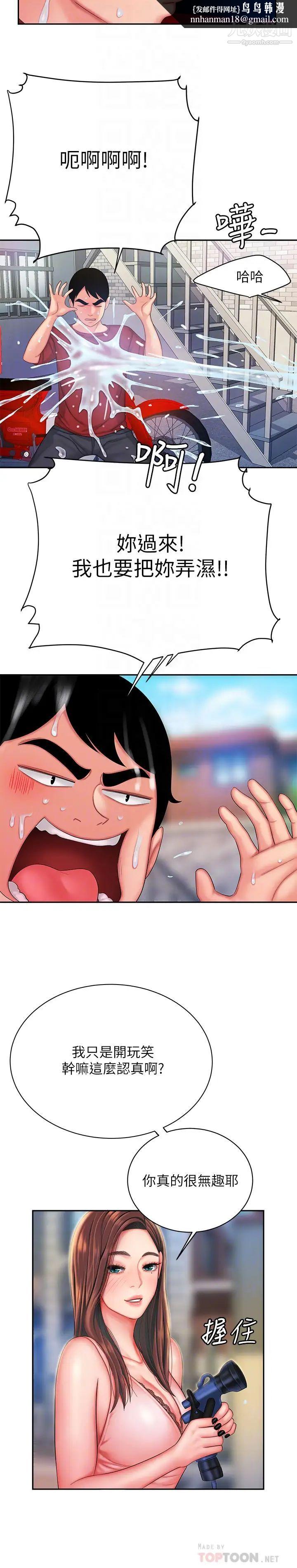 幸福外送員，第36話-與她們度過的甜蜜時光，第 12 页