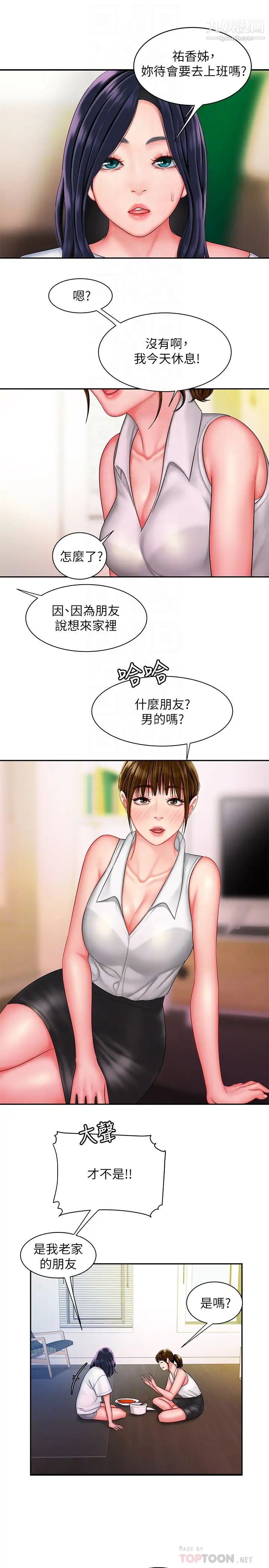 幸福外送員，第37話-G點應該在這裡吧?，第 8 页