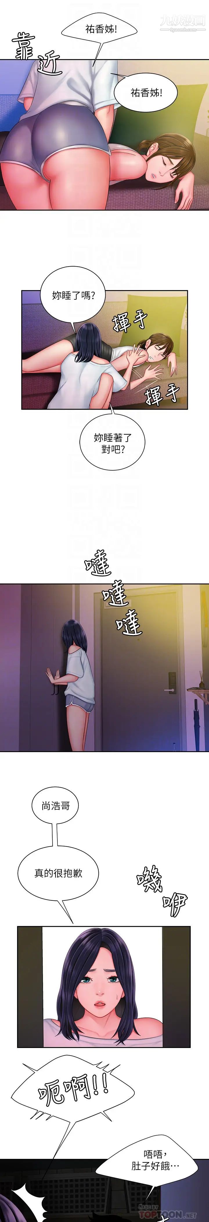 幸福外送員，第37話-G點應該在這裡吧?，第 12 页
