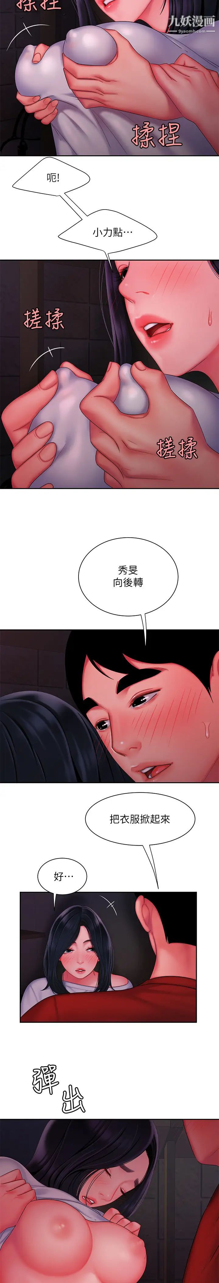 幸福外送員，第37話-G點應該在這裡吧?，第 15 页