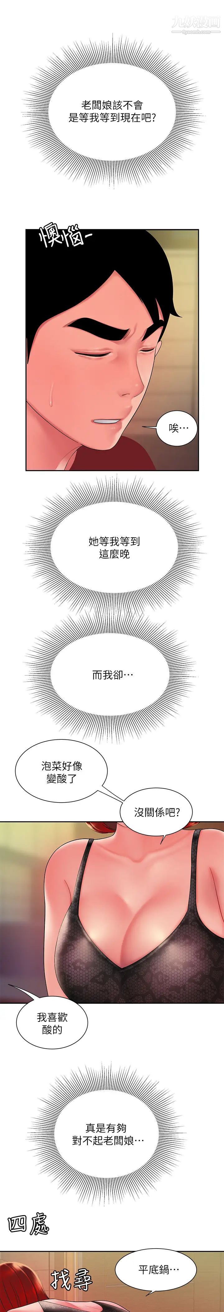 幸福外送員，第38話-中華料理店老闆娘的淚水，第 22 页