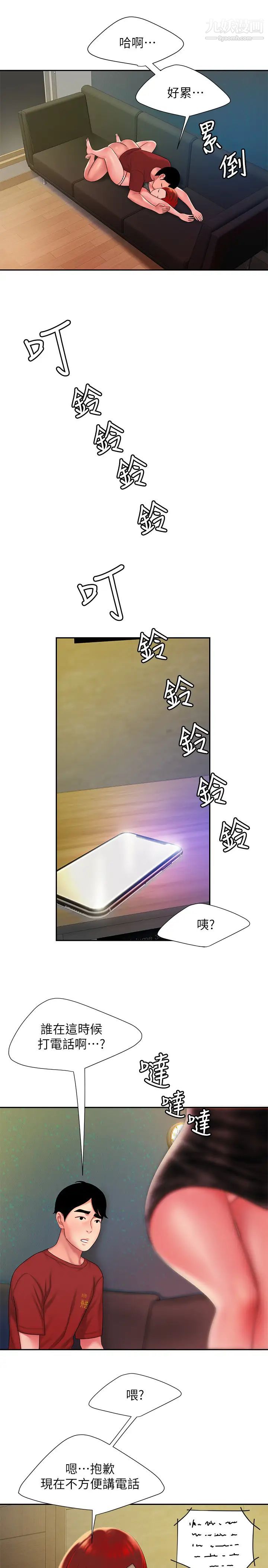 幸福外送員，第39話-用肉體彌補愧疚的尚浩，第 21 页