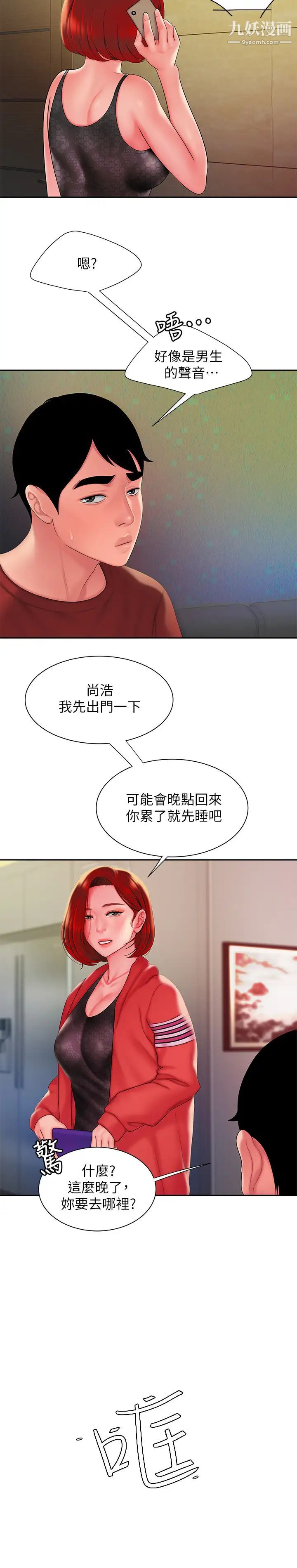 幸福外送員，第39話-用肉體彌補愧疚的尚浩，第 22 页