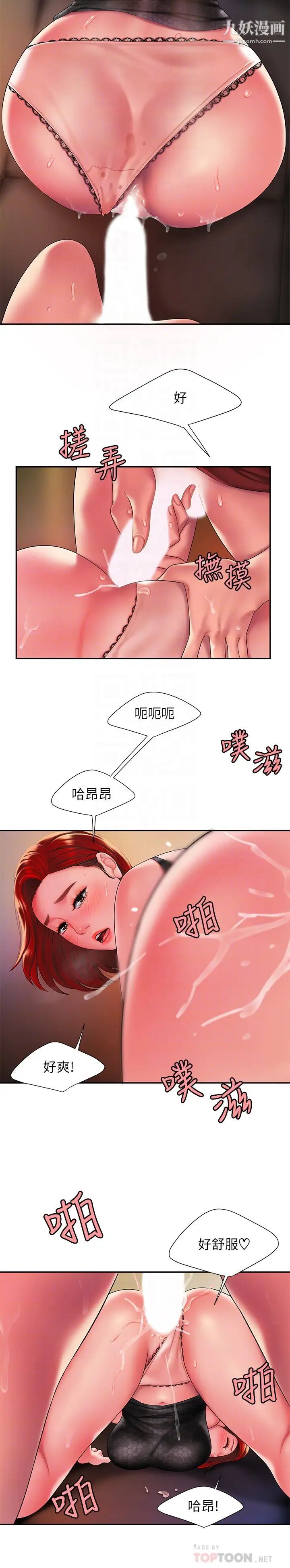 幸福外送員，第39話-用肉體彌補愧疚的尚浩，第 12 页