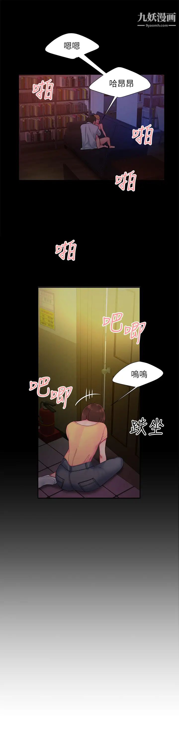幸福外送員，第40話-治癒老闆娘的身心，第 21 页