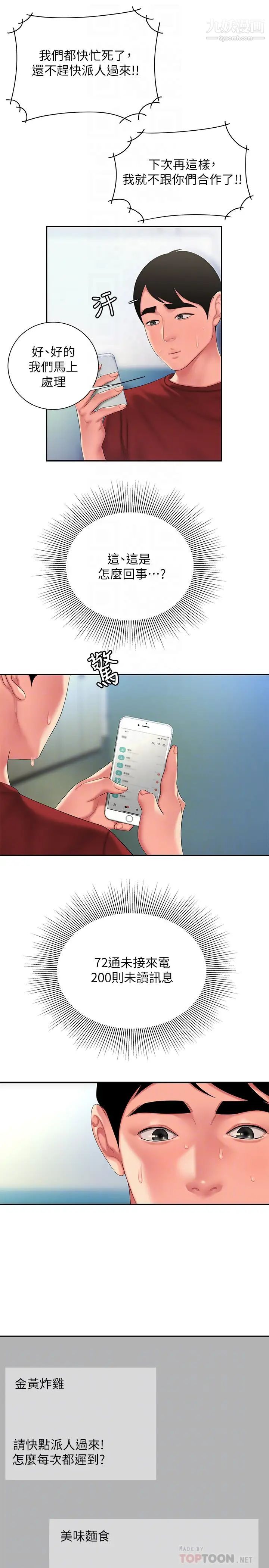 幸福外送員，第40話-治癒老闆娘的身心，第 8 页