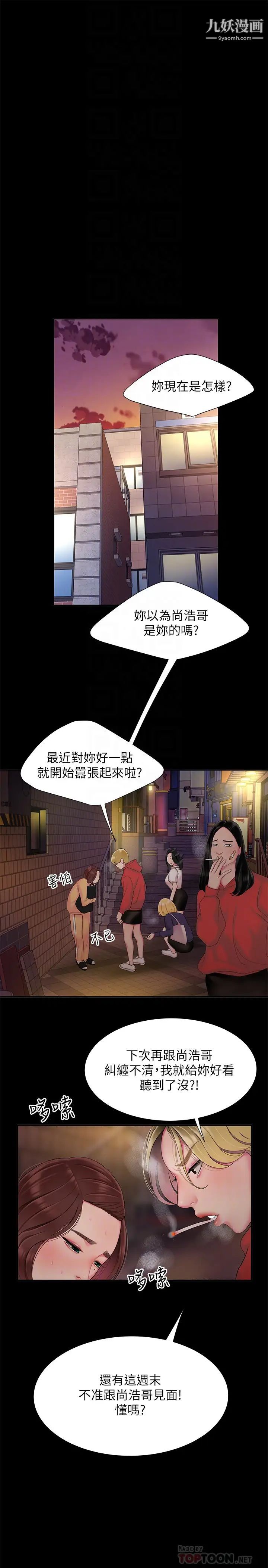 幸福外送員，第40話-治癒老闆娘的身心，第 12 页